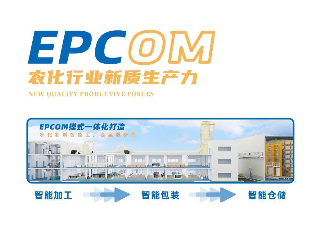 創新驅動 無人化智能裝備與軟件開發助力農化企業高效創利